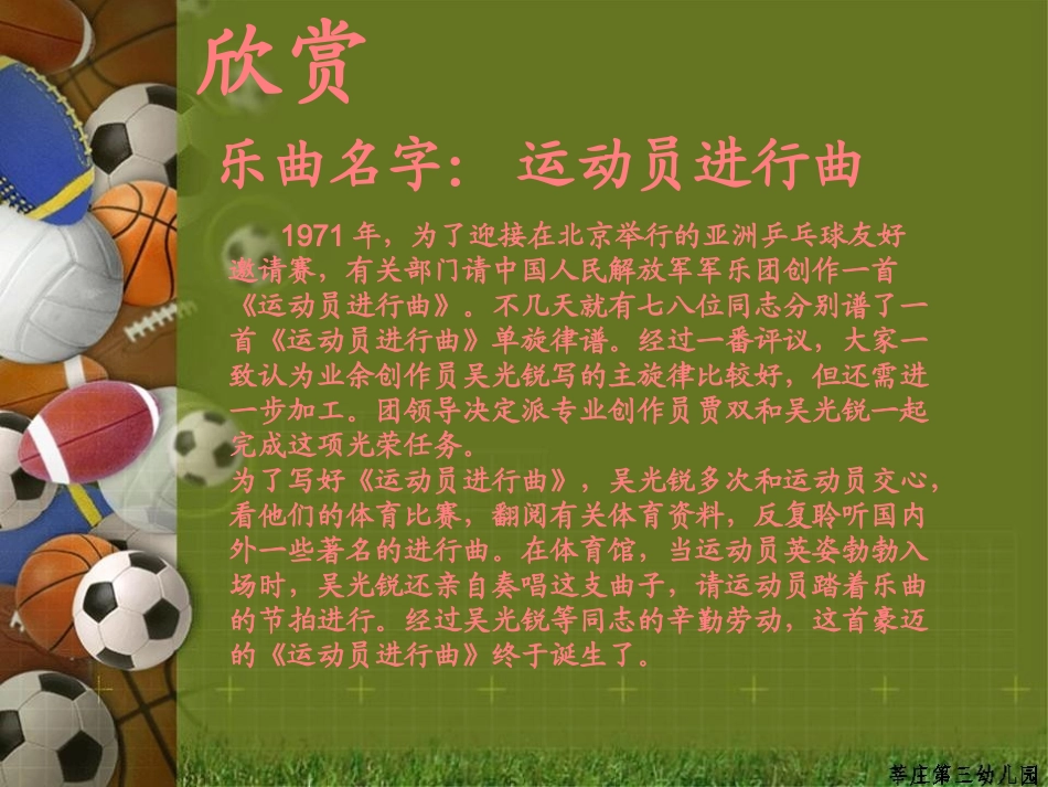 第5单元八年级上册音乐我和你_第2页