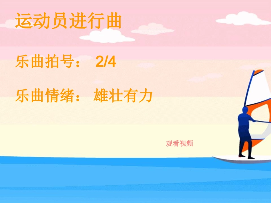 第5单元八年级上册音乐我和你_第3页