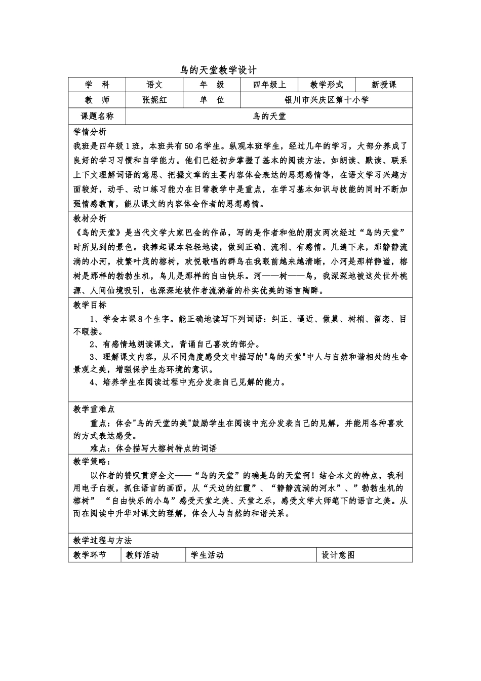 鸟的天堂教学设计_第1页