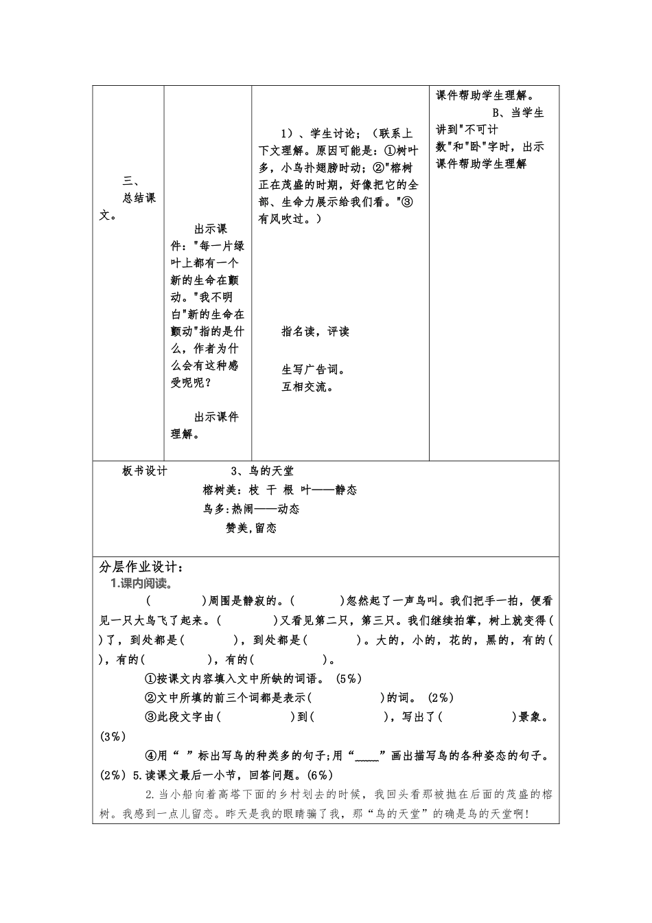 鸟的天堂教学设计_第3页