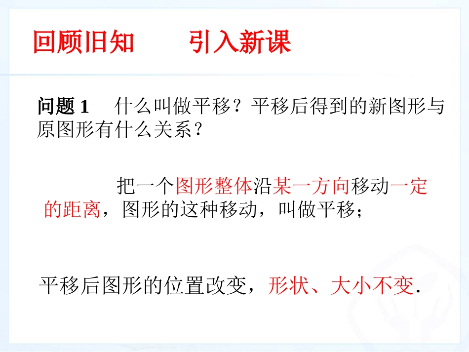 坐标方法的简单应用-----平移引起坐标变化_第2页