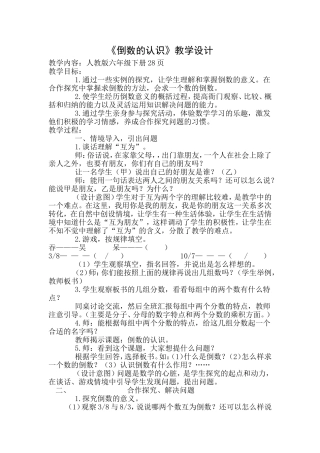 《倒数的认识》教学设计 (2)