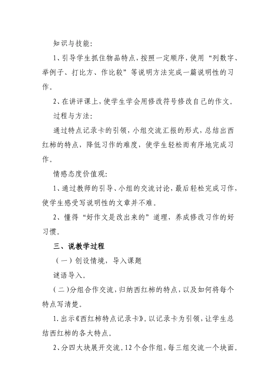 介绍熟悉的物品习作教学说课稿_第2页