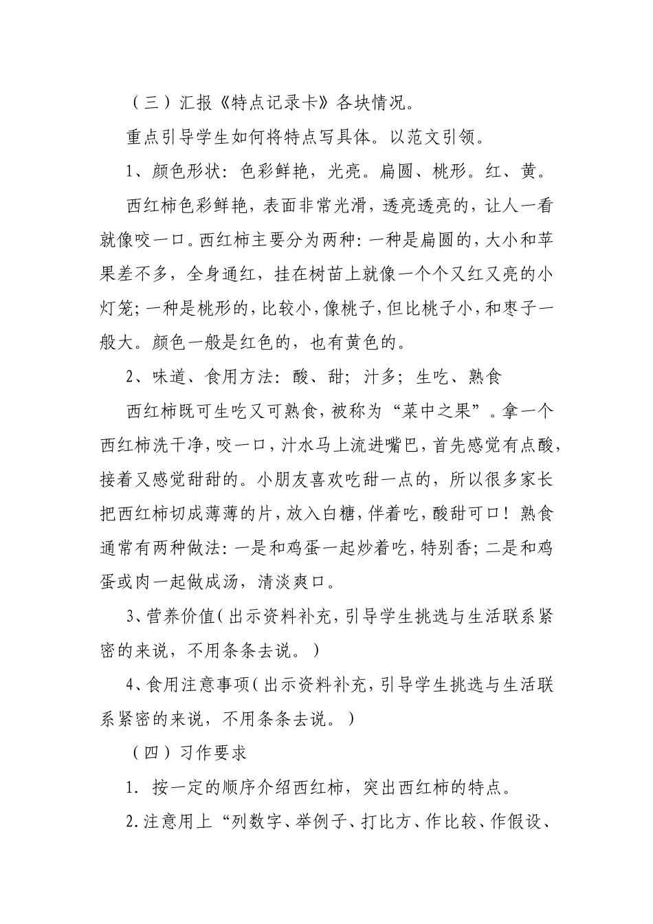 介绍熟悉的物品习作教学说课稿_第3页