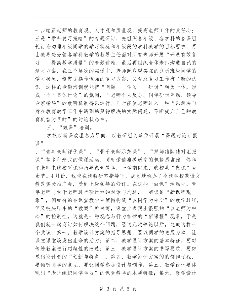 校本培训工作总结_第3页