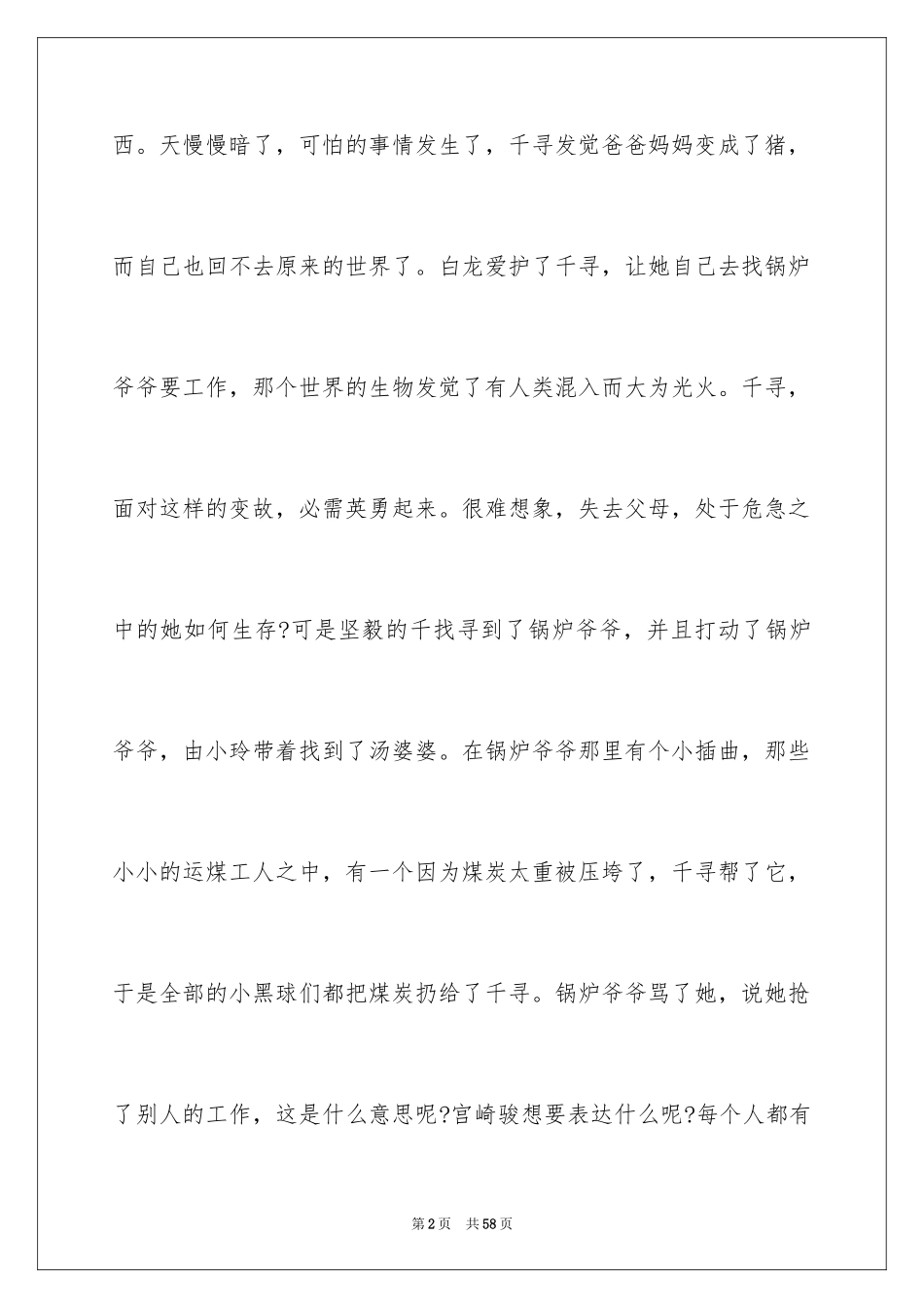 2024《千与千寻》观后感_35_第2页