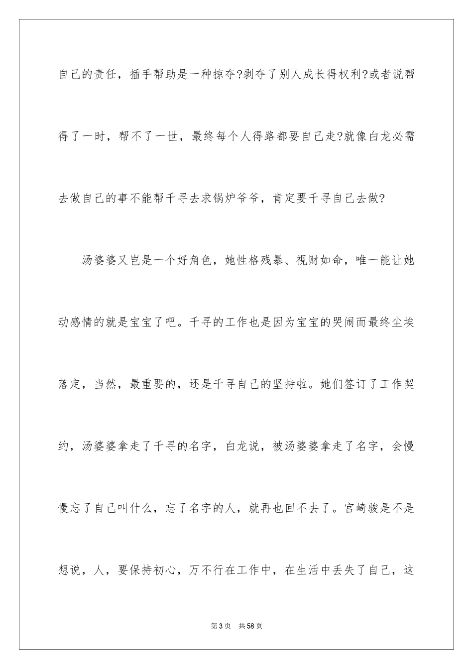 2024《千与千寻》观后感_35_第3页