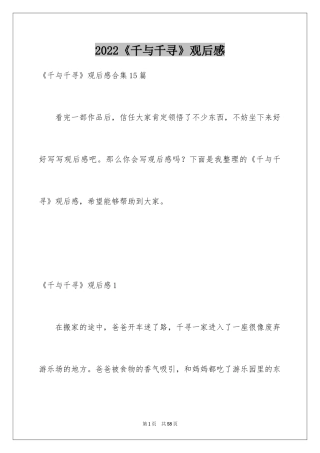 2024《千与千寻》观后感_35