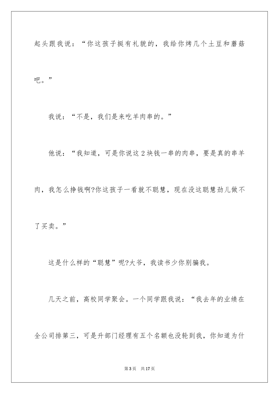 2024《我是演说家》第二季参赛演讲稿_第3页