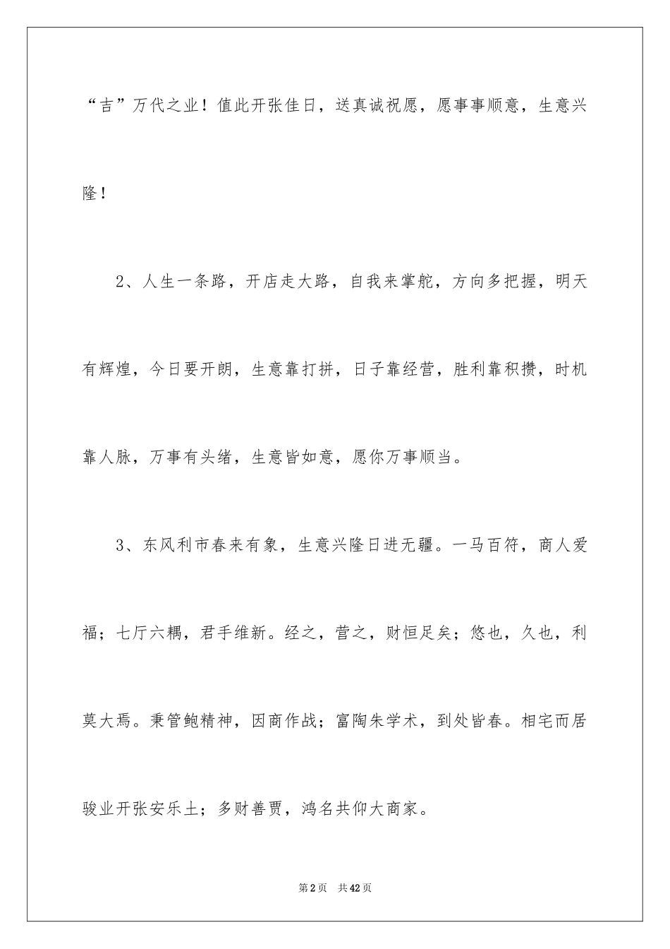 2024主持词开场白_135_第2页