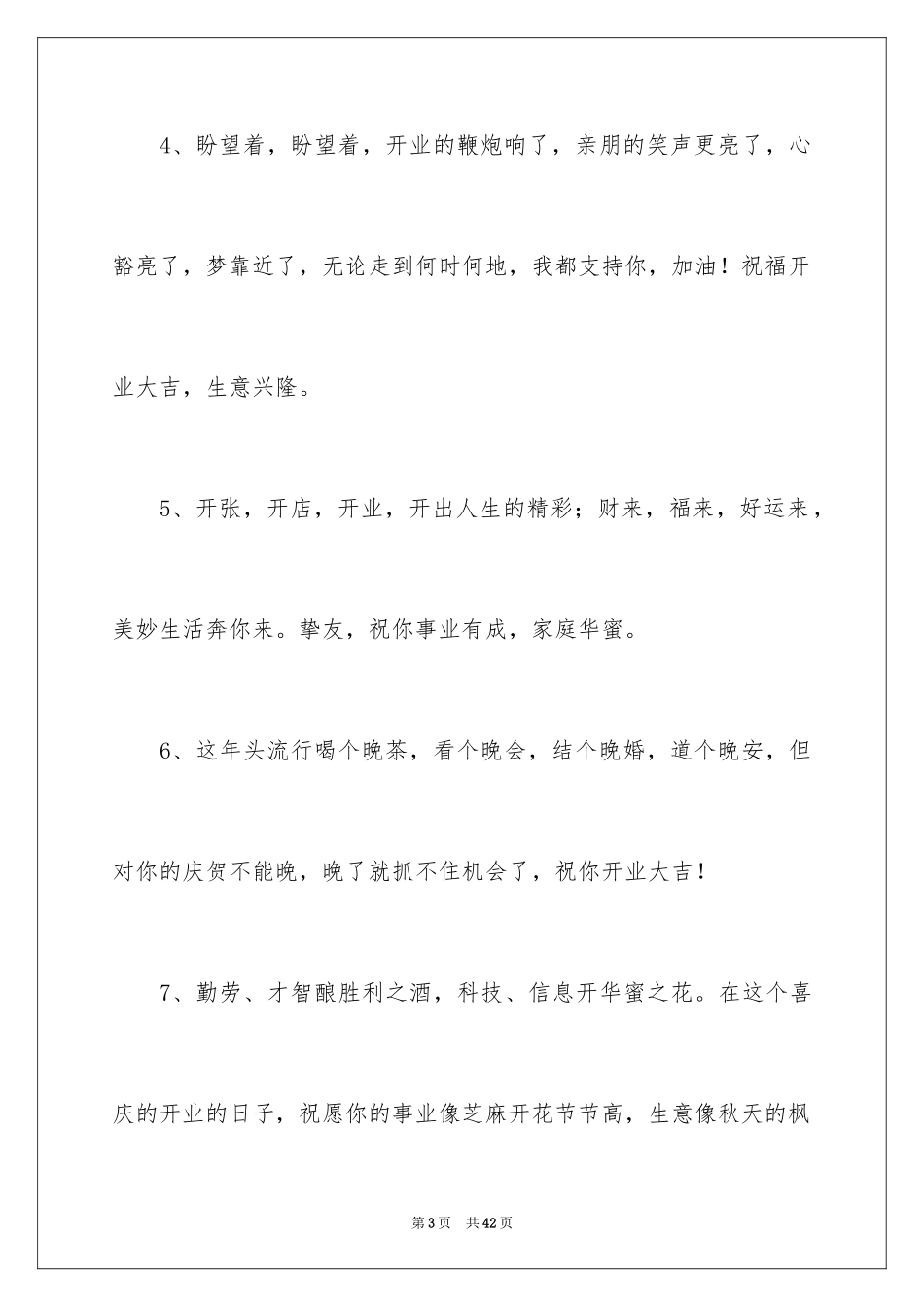 2024主持词开场白_135_第3页