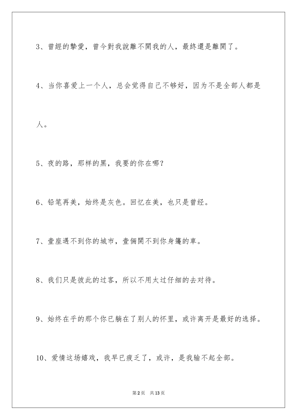 2024伤心的签名_41_第2页