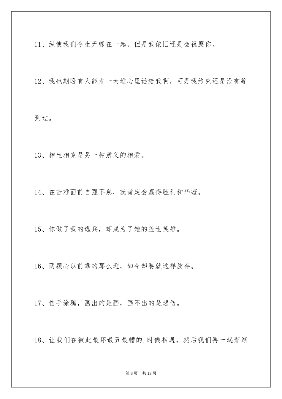 2024伤心的签名_41_第3页