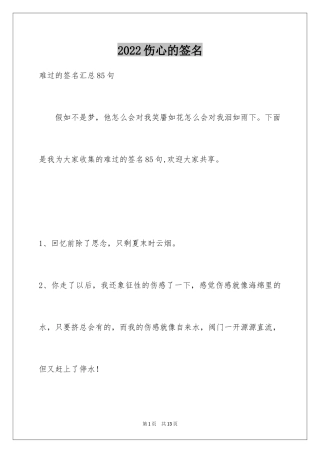 2024伤心的签名_41