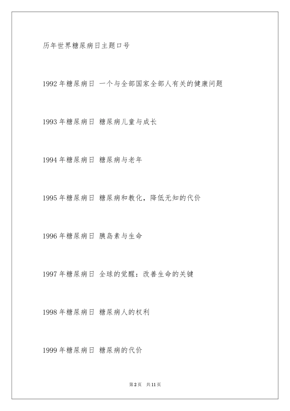 2024世界糖尿病日主题_第2页