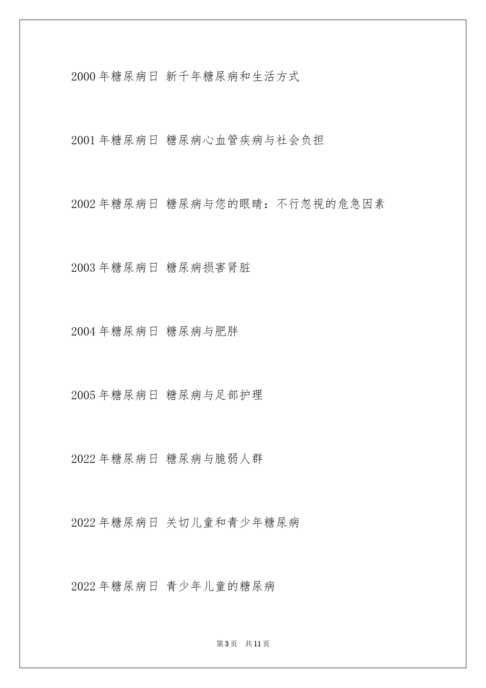 2024世界糖尿病日主题_第3页