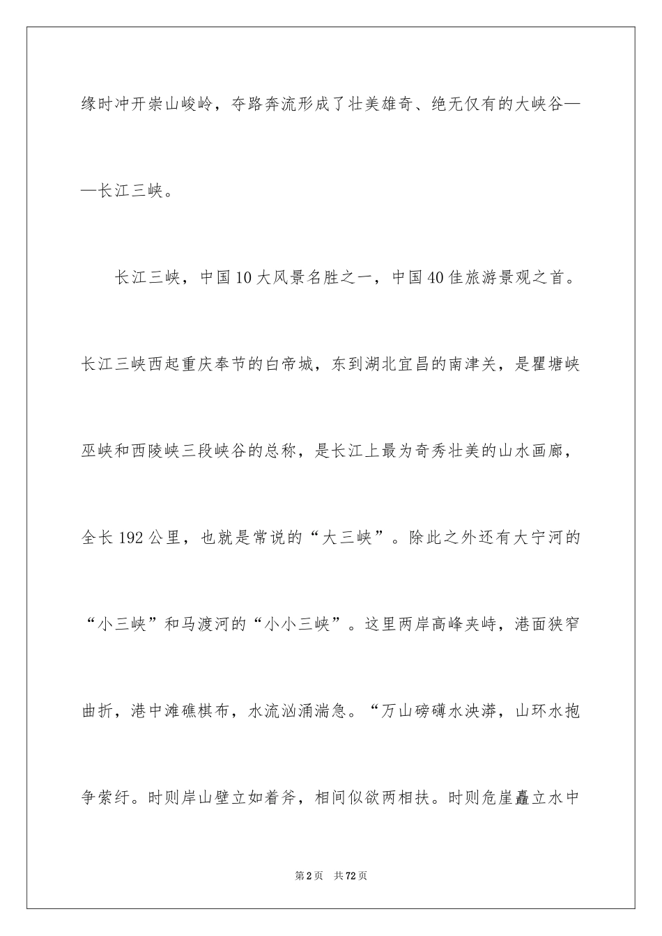 2024三峡导游词_12_第2页