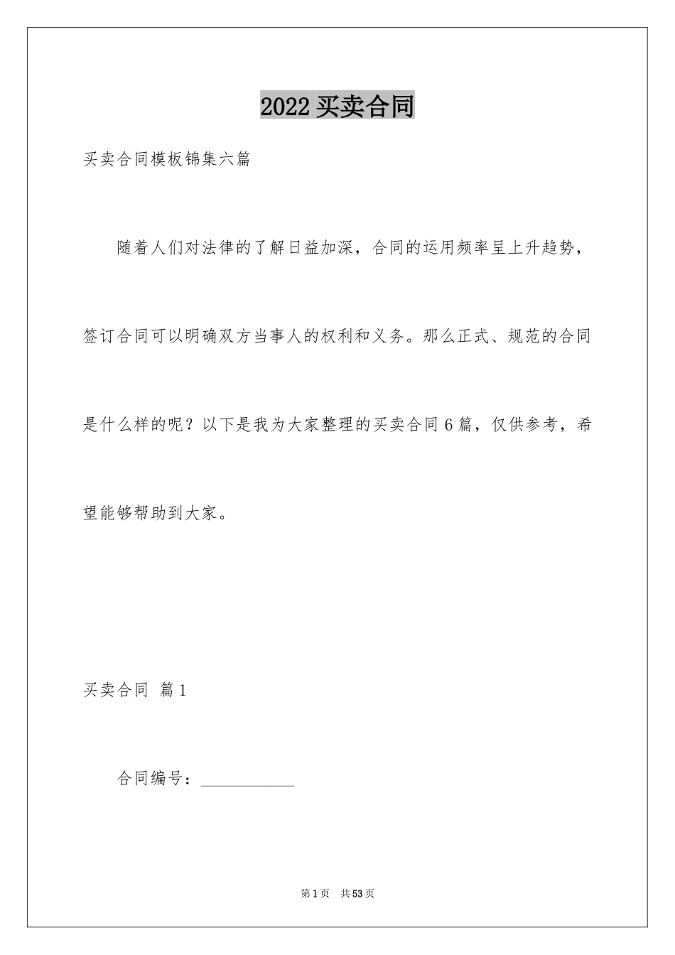 2024买卖合同_2490_第1页