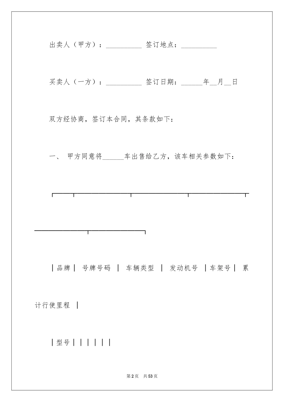 2024买卖合同_2490_第2页