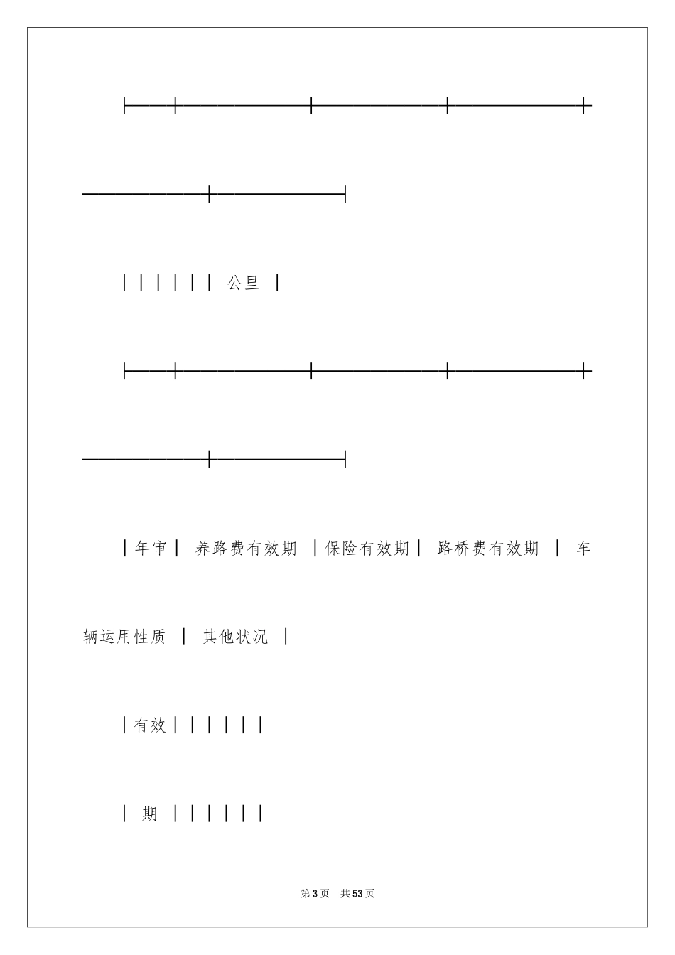 2024买卖合同_2490_第3页