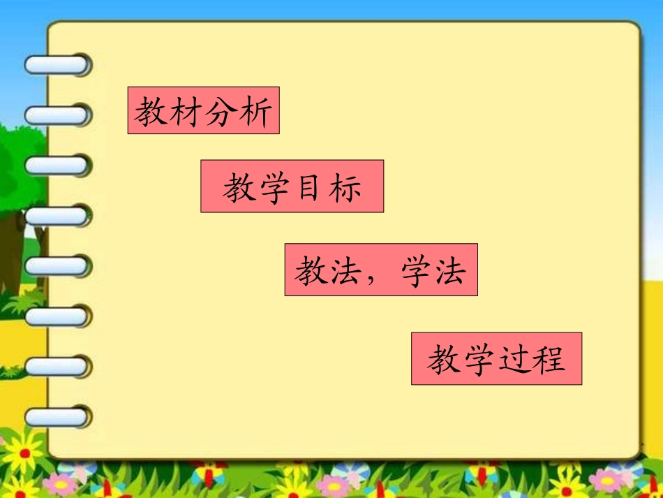 《画风》说课课件_第2页