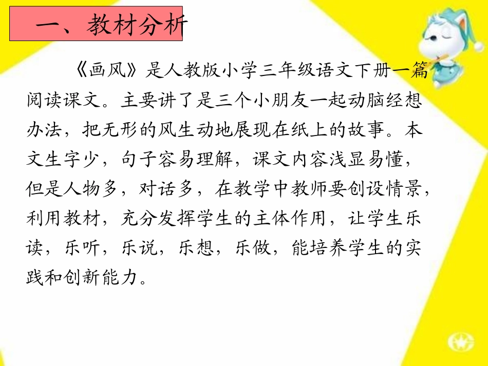 《画风》说课课件_第3页
