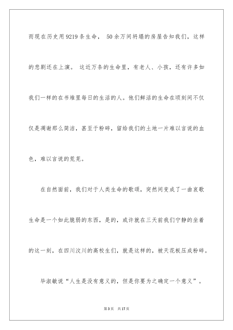 2024一分钟励志演讲稿_34_第3页