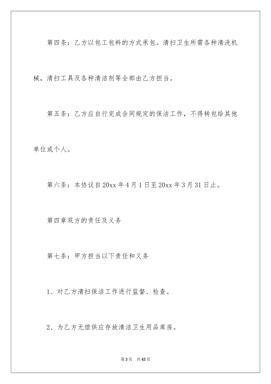 2024保洁服务合同_132_第3页