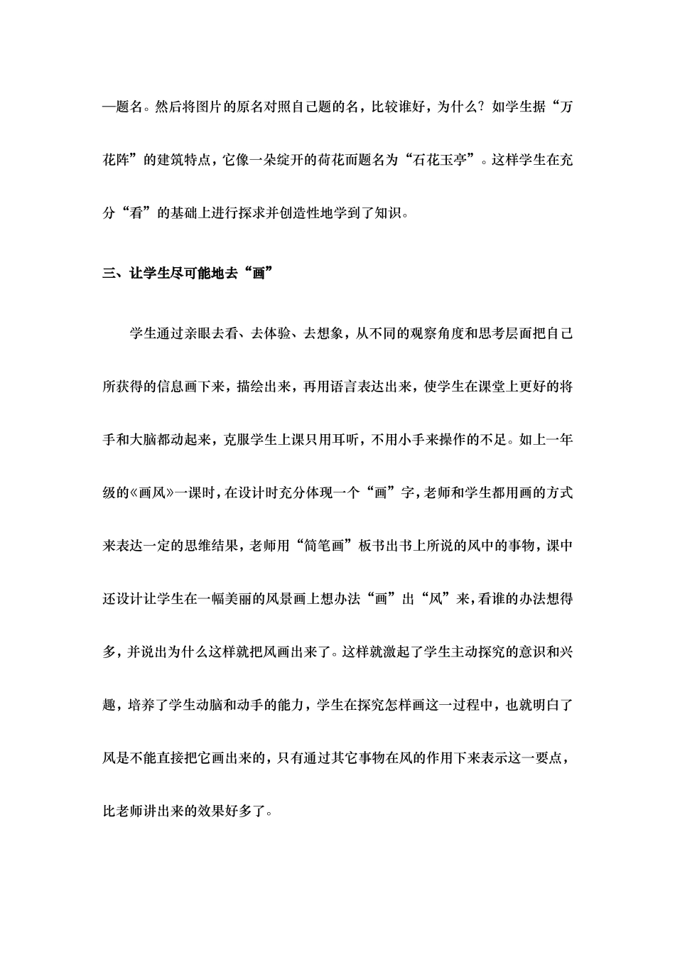 如何让学生自主探究学习_第2页