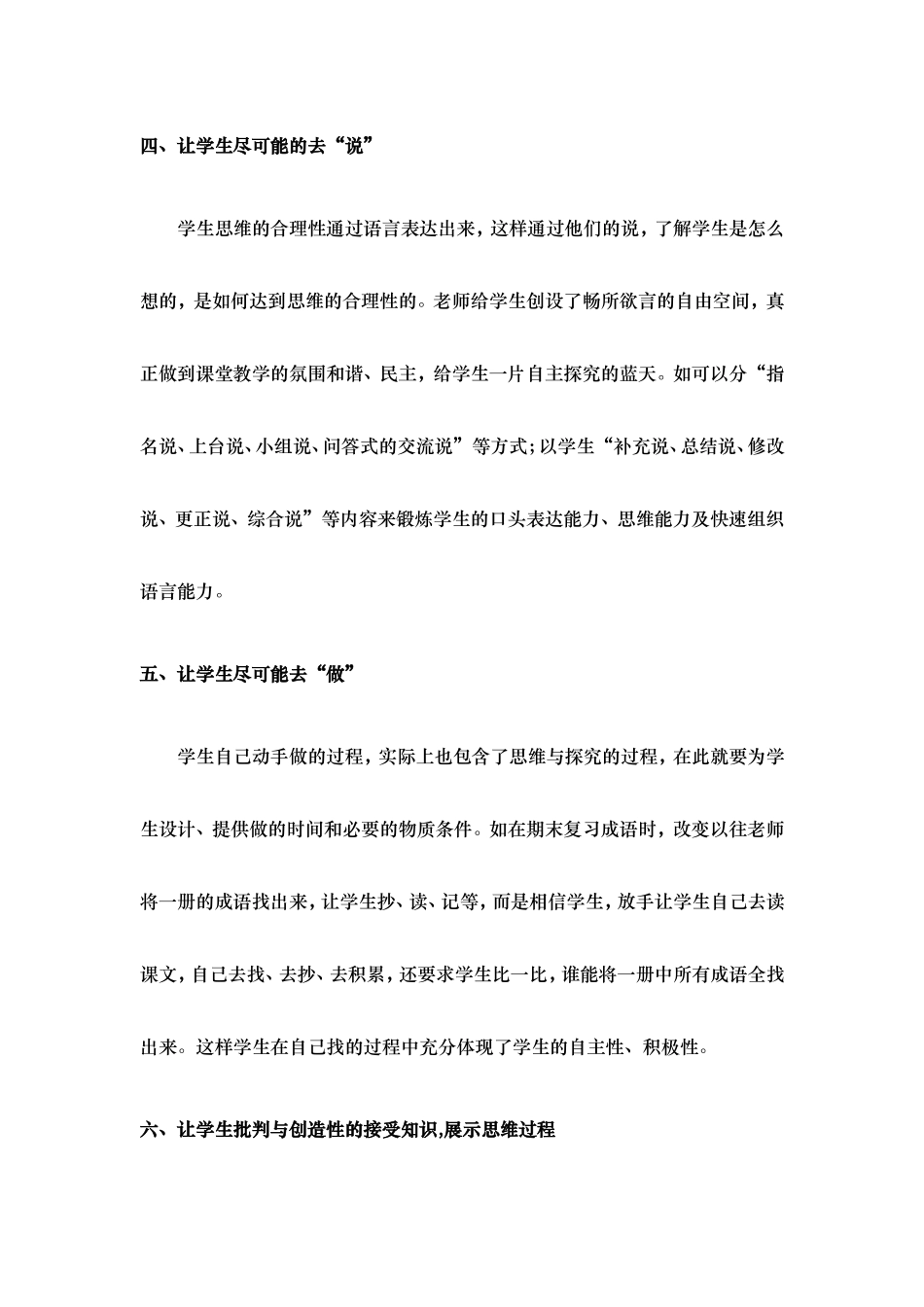 如何让学生自主探究学习_第3页