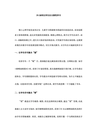 如何让学生自主探究学习