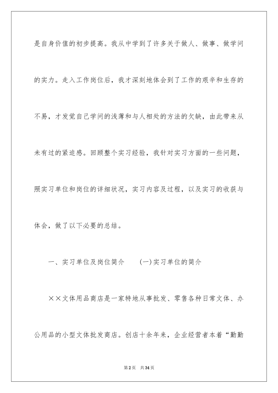 2024会计学生顶岗实习报告_2_第2页