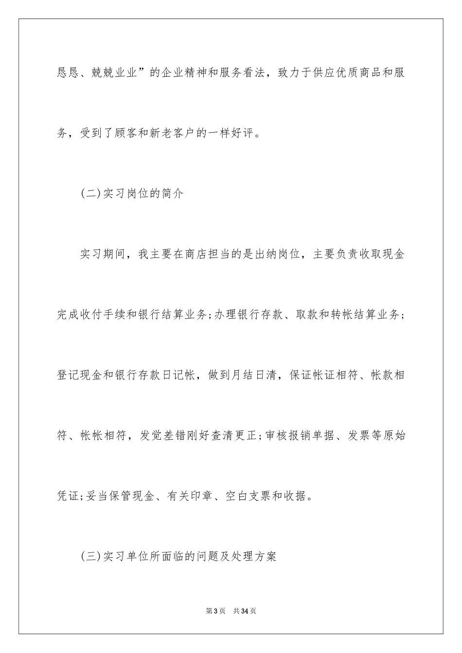 2024会计学生顶岗实习报告_2_第3页