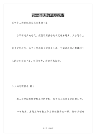 2024个人的述职报告_131