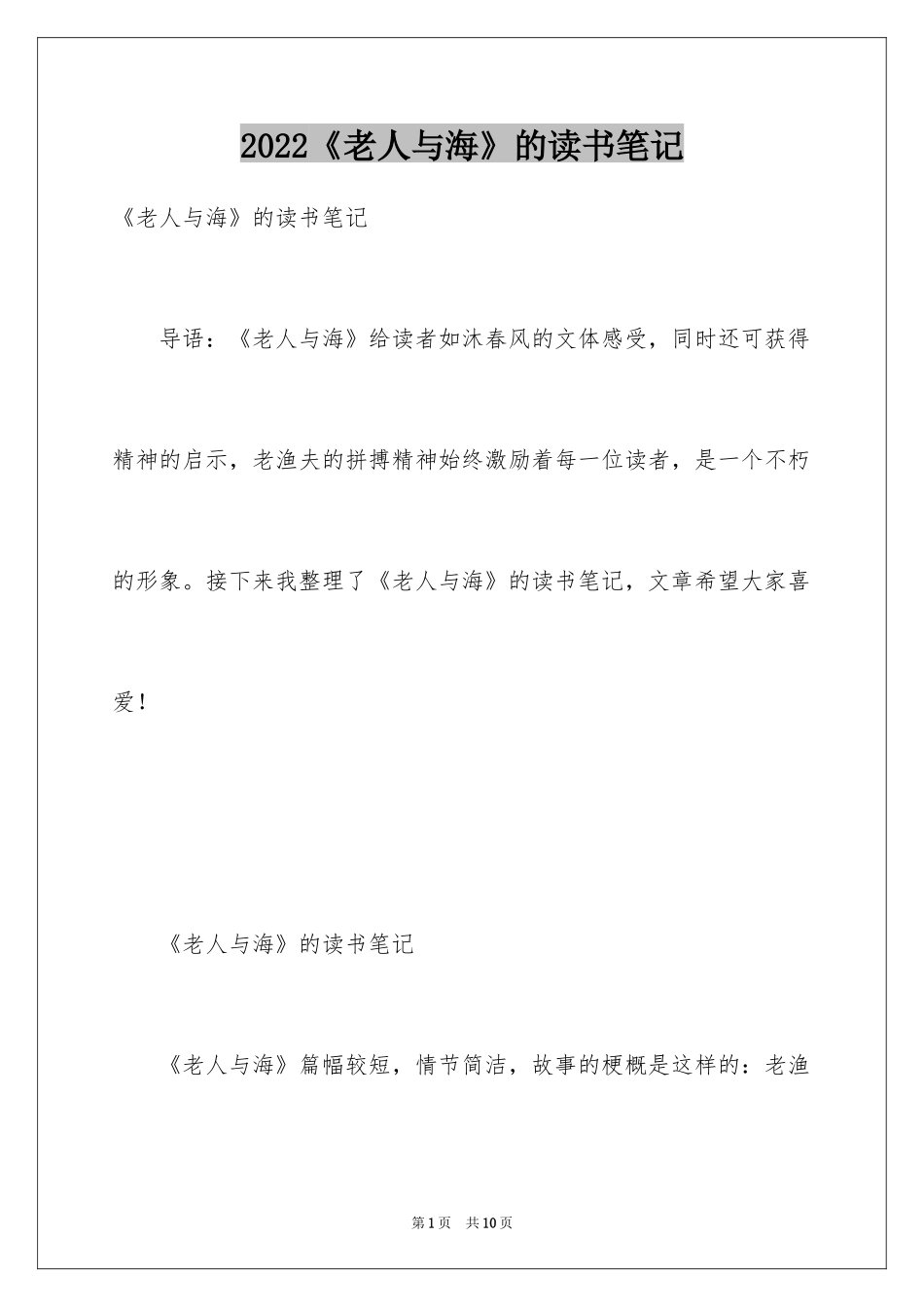 2024《老人与海》的读书笔记_1_第1页