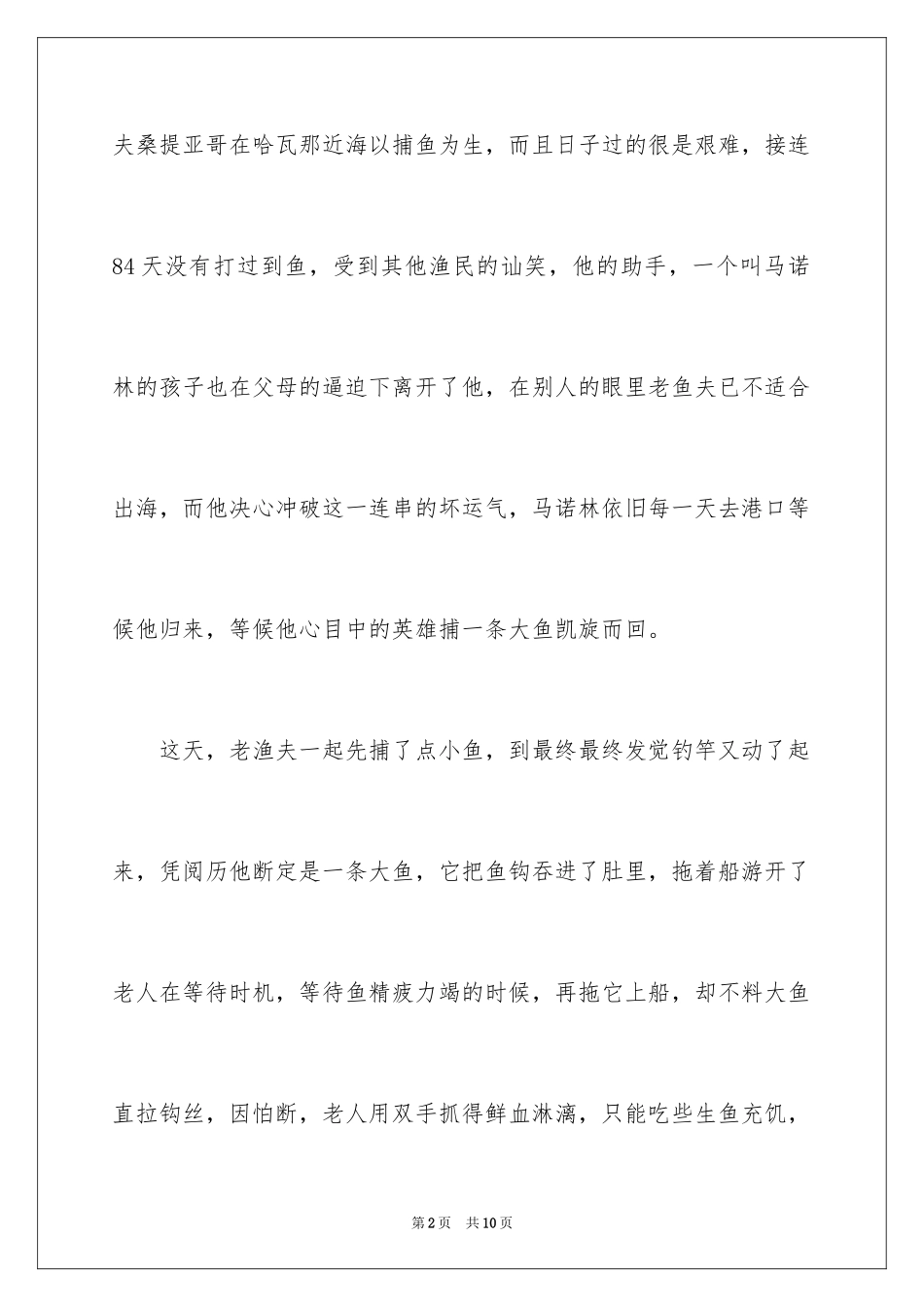 2024《老人与海》的读书笔记_1_第2页