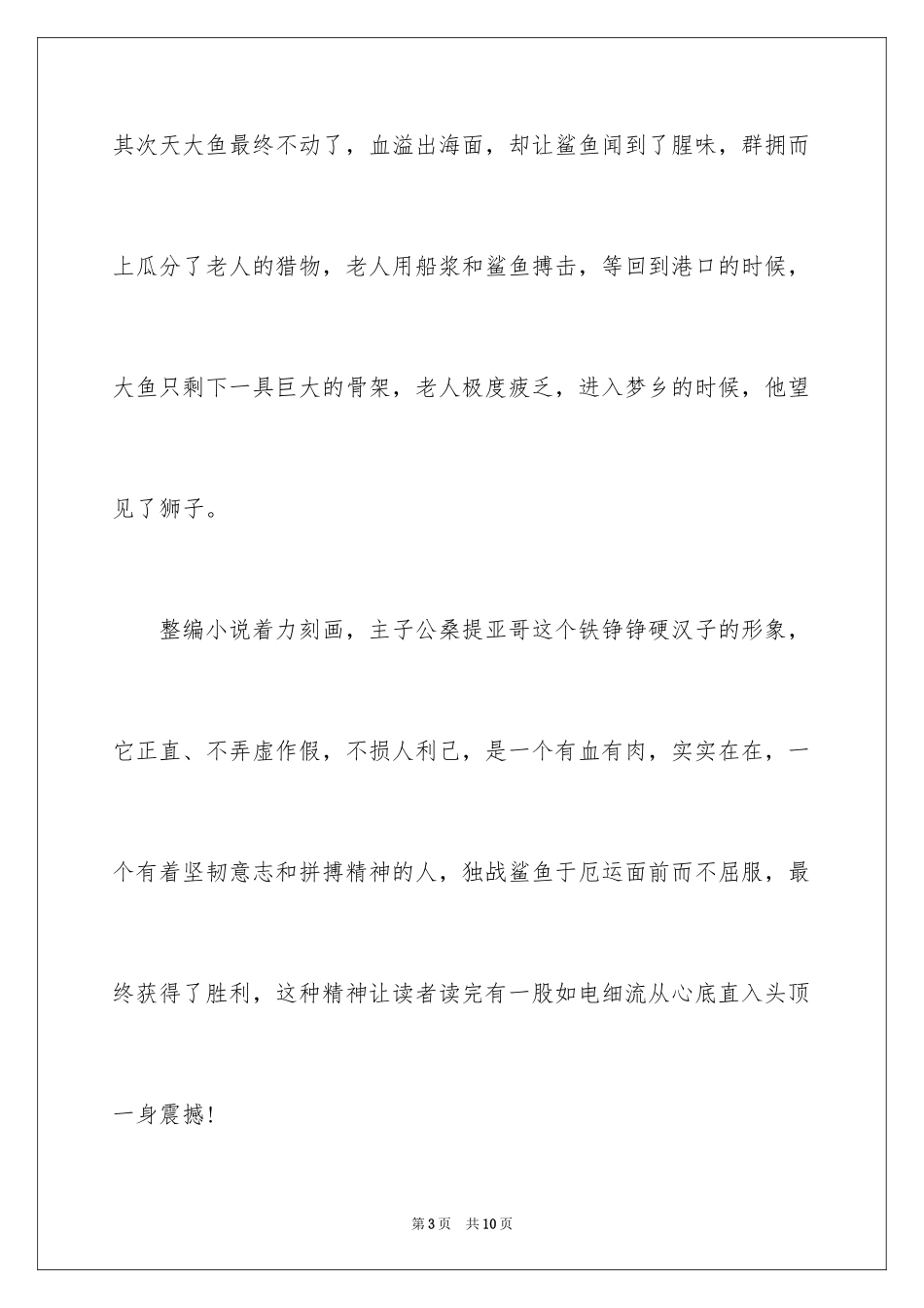 2024《老人与海》的读书笔记_1_第3页