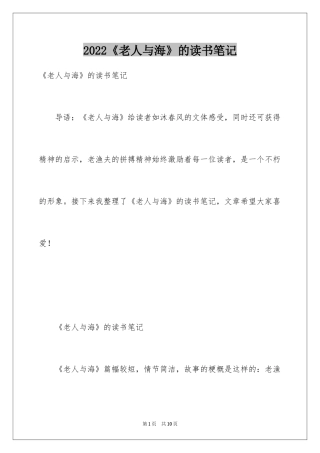 2024《老人与海》的读书笔记_1