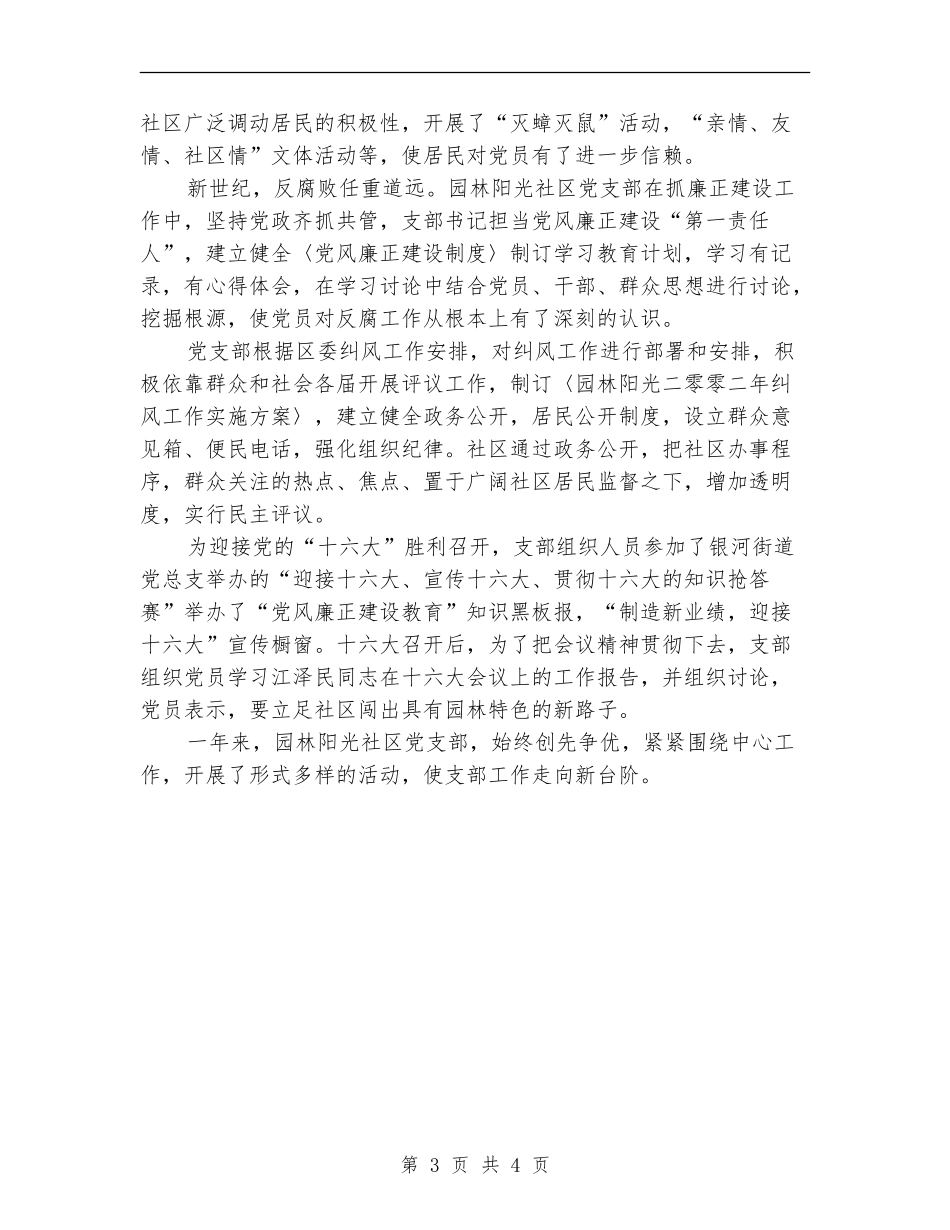 党支部创先争优申报材料_第3页