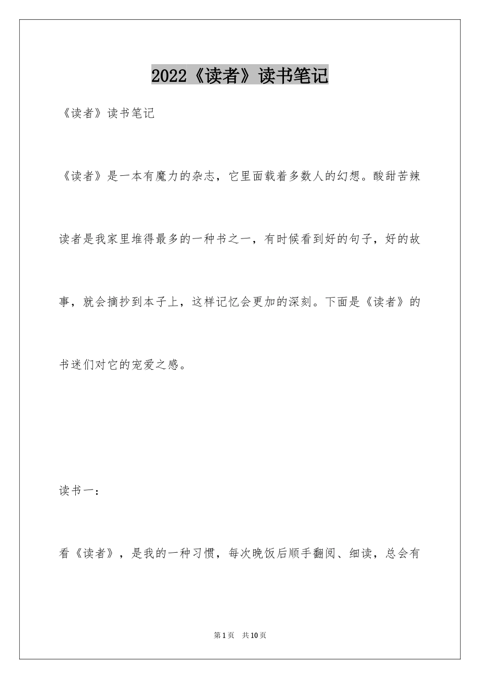 2024《读者》读书笔记_3_第1页