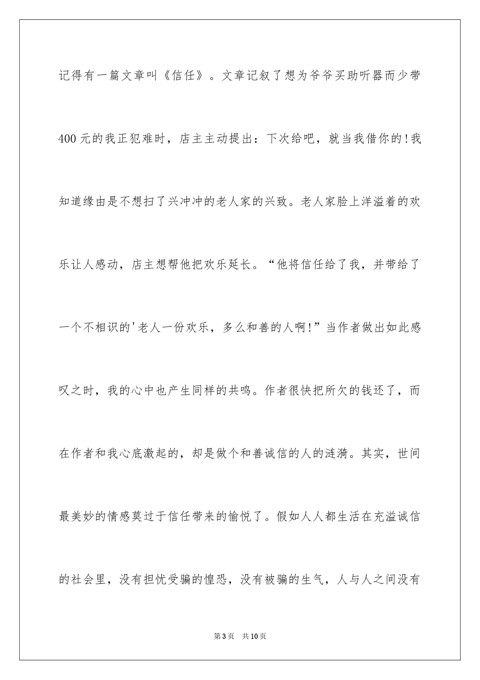 2024《读者》读书笔记_3_第3页