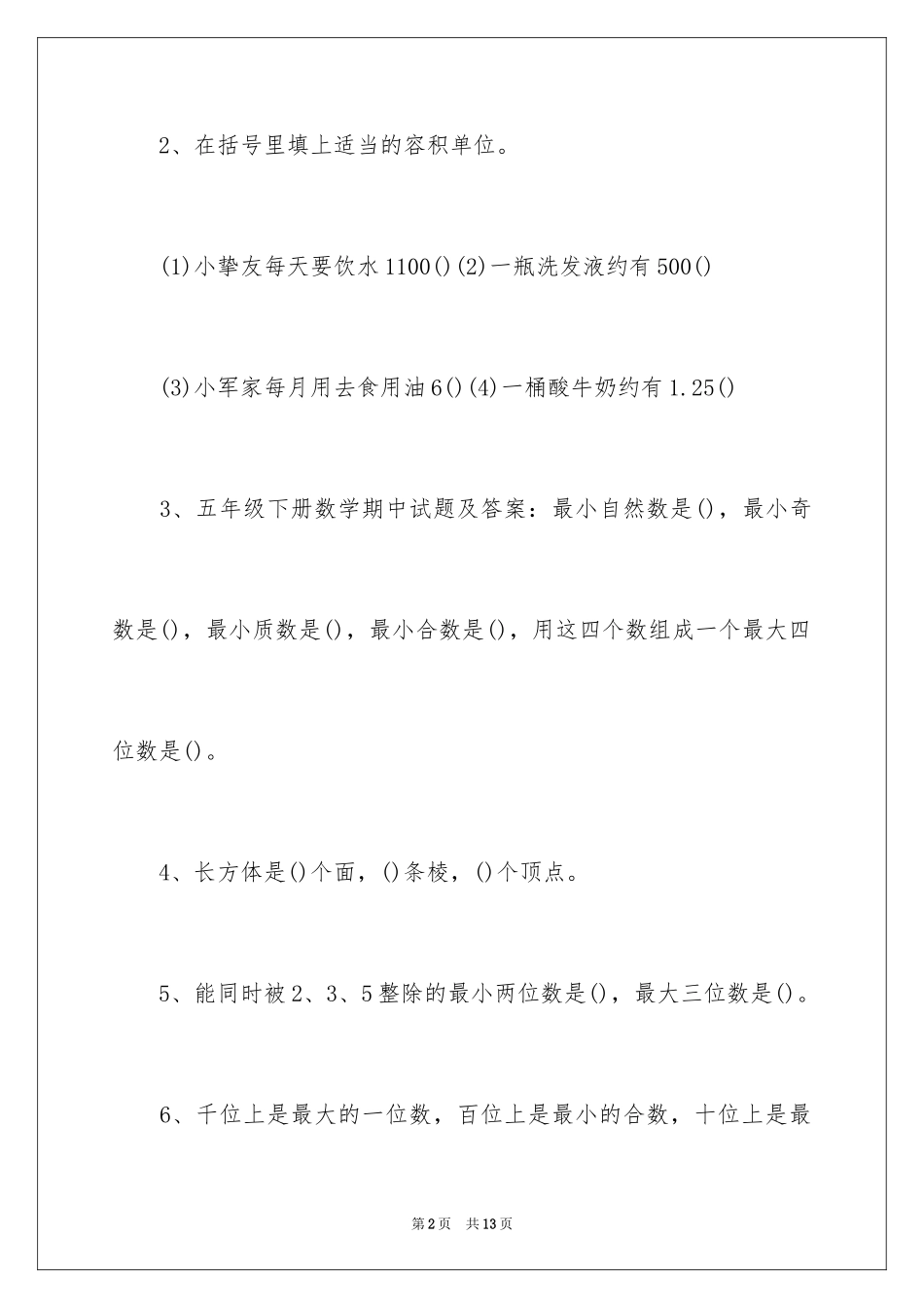 2024五年级下册数学期中模拟试题及答案_第2页