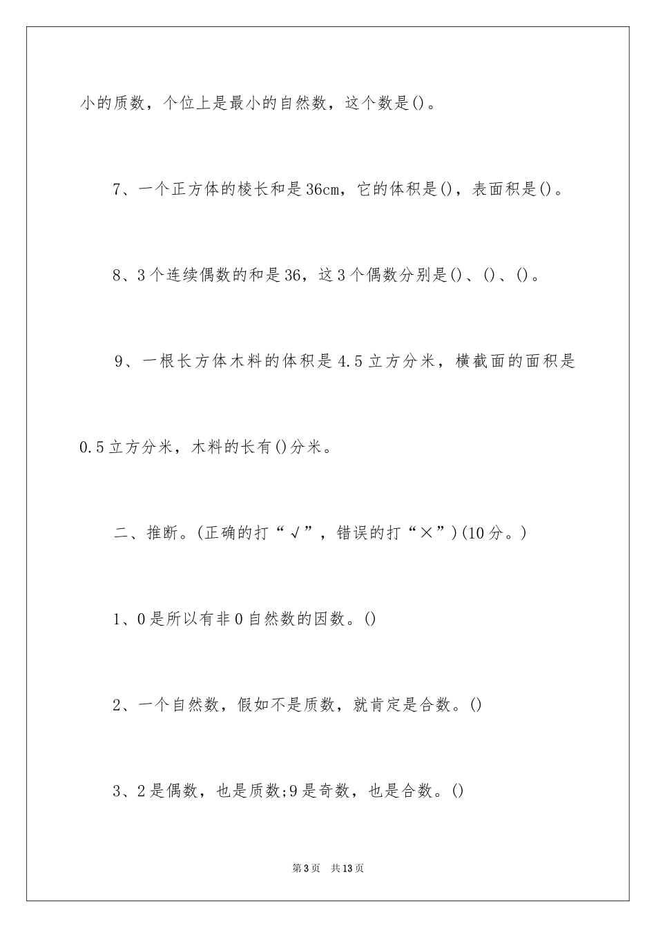 2024五年级下册数学期中模拟试题及答案_第3页