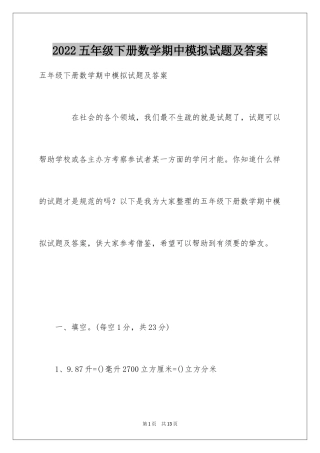 2024五年级下册数学期中模拟试题及答案