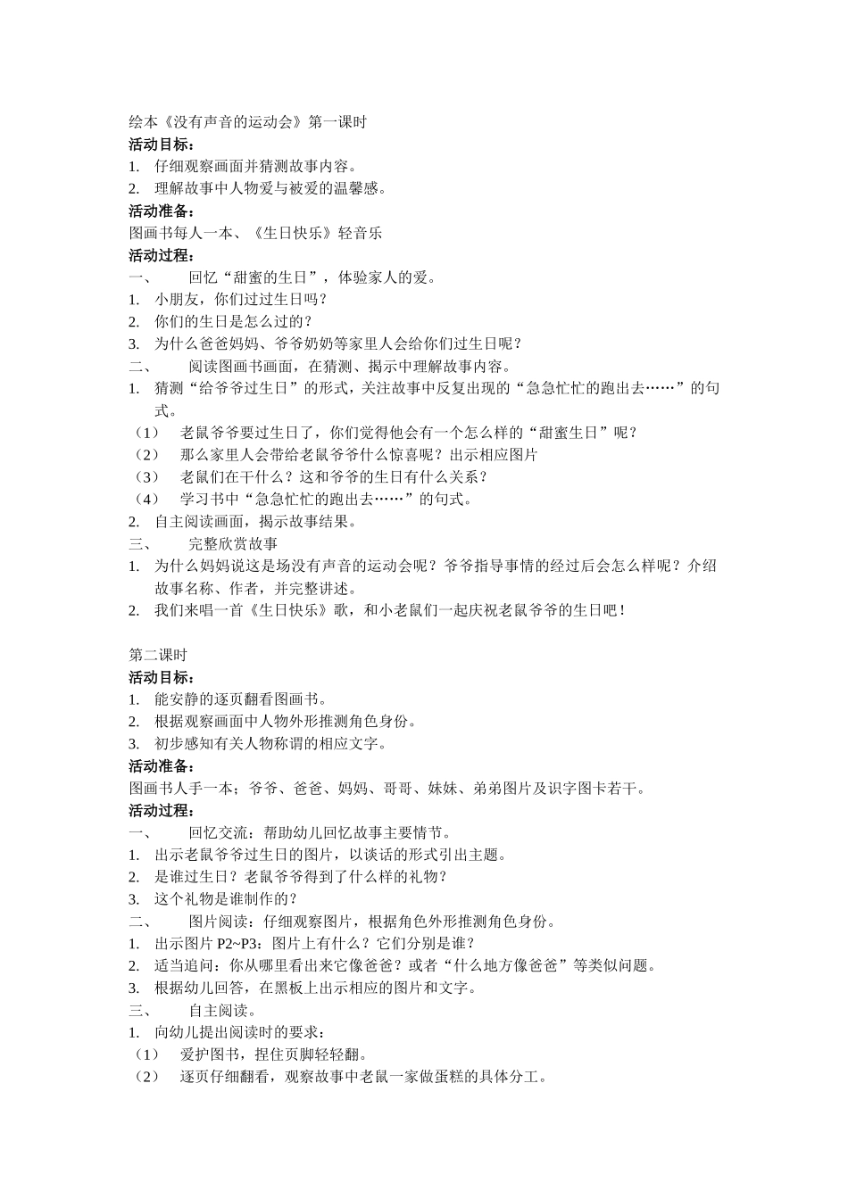 没有声音的运动会_第1页