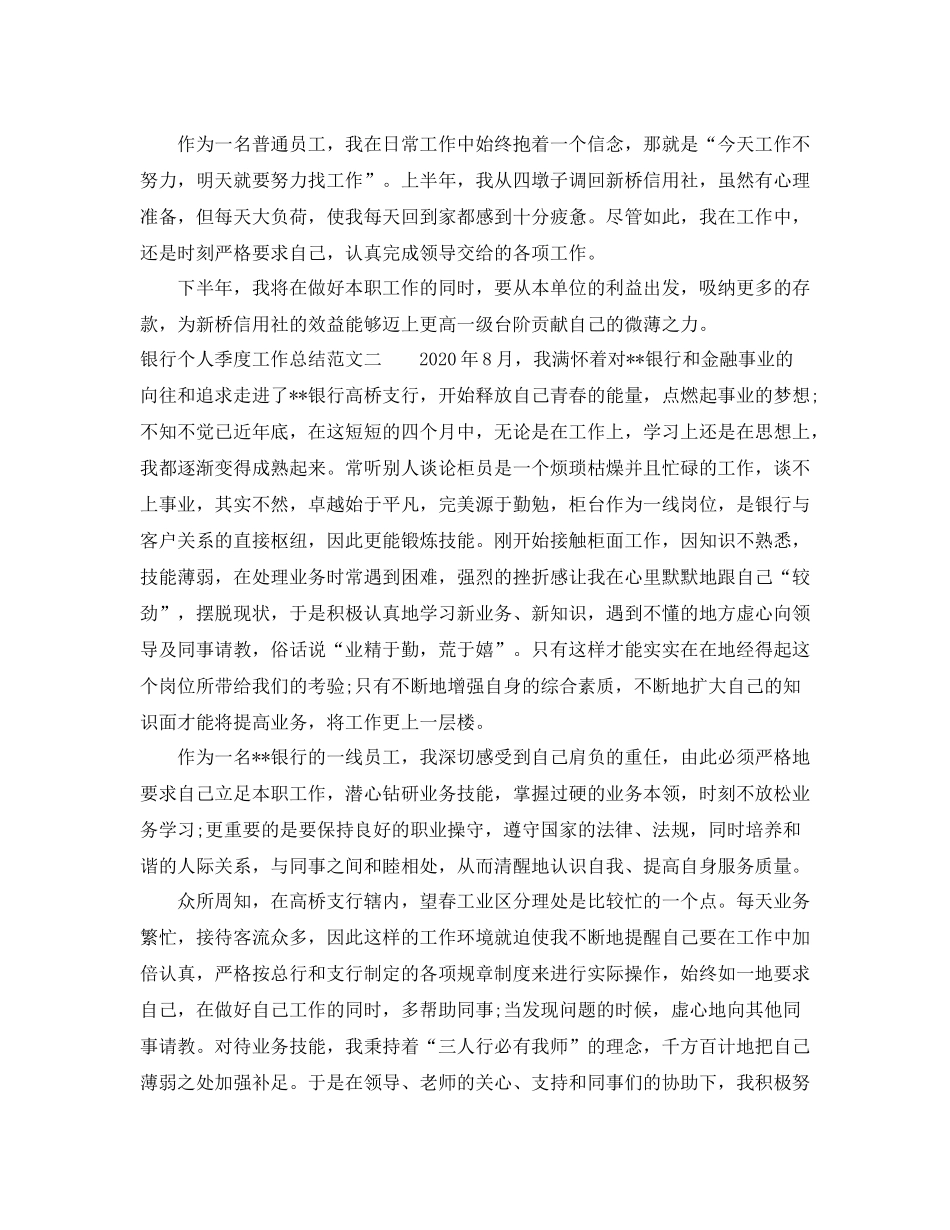 银行个人季度工作总结_第2页