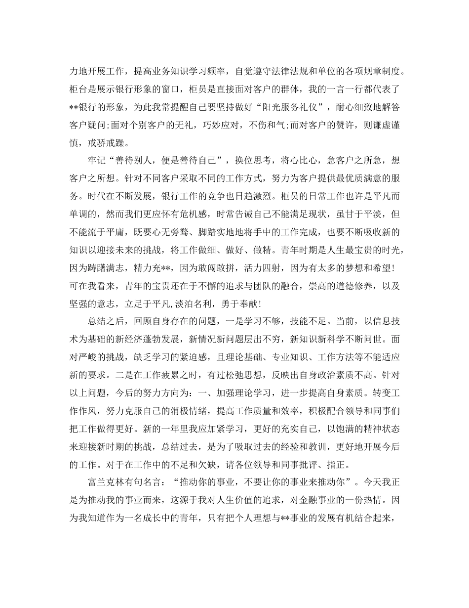 银行个人季度工作总结_第3页