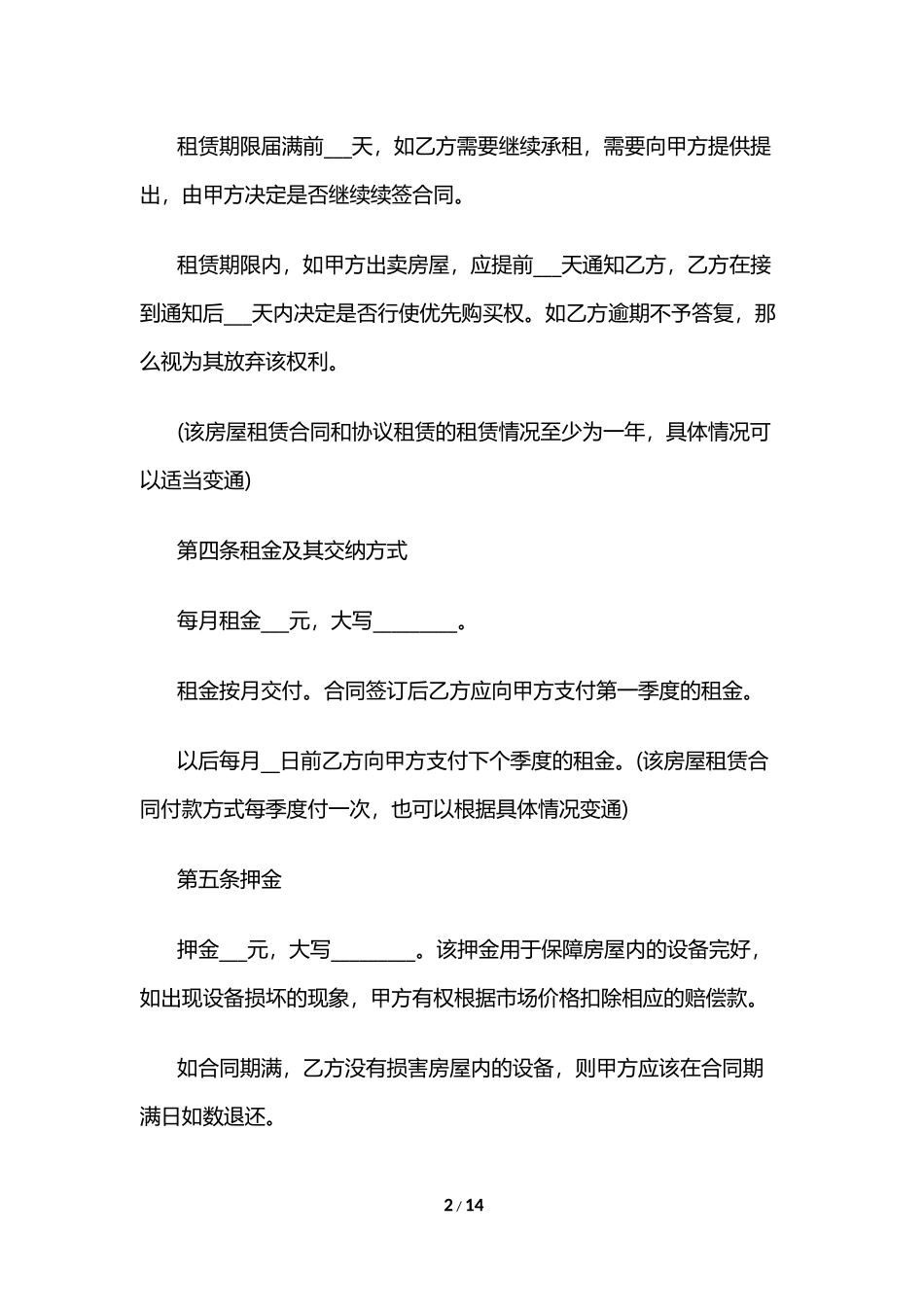 个人房屋出租合同范本协议书_第2页