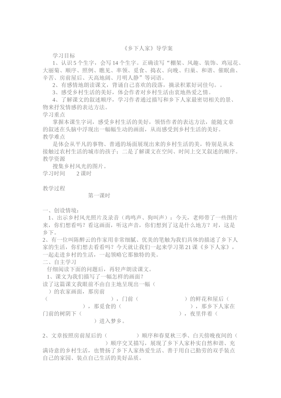 《乡下人家》导学案_第1页