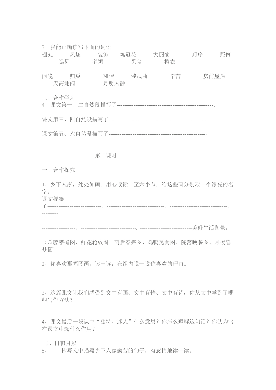 《乡下人家》导学案_第2页